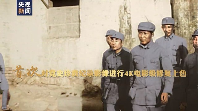 央視總臺啟動“黨史經典影像素材4K/8K超高清修復工程